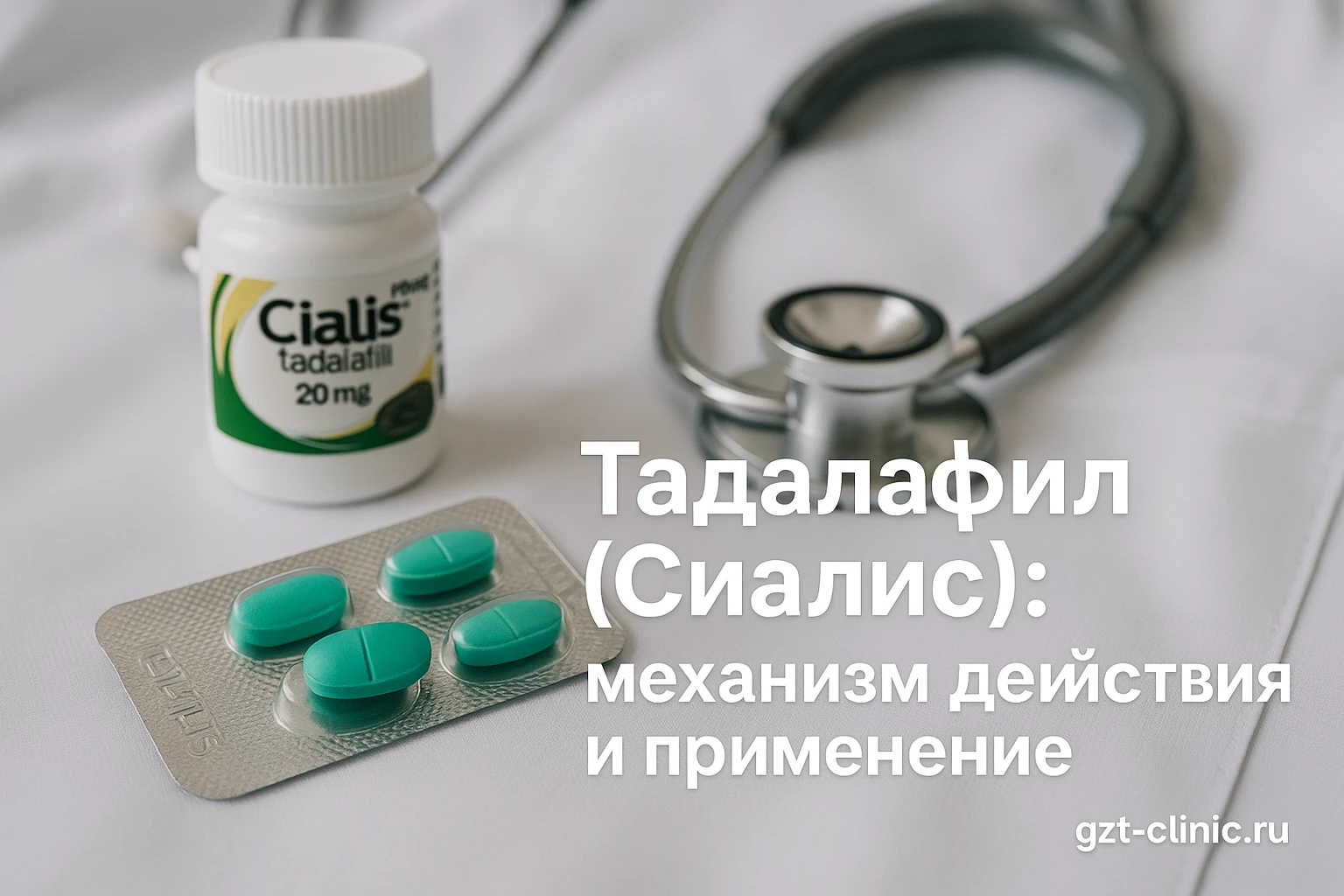 Тадалафил (Сиалис): как работает препарат и когда его принимать