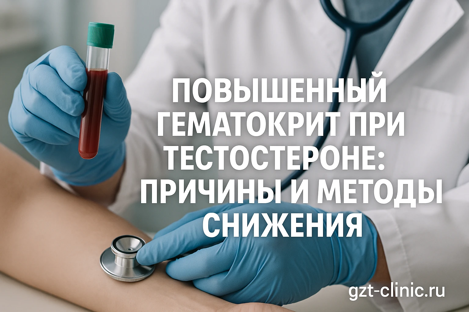 Повышенный гематокрит при терапии тестостероном: что нужно знать