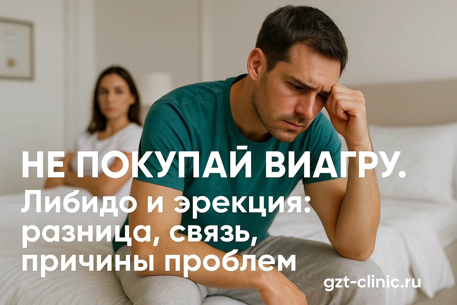 Либидо и эрекция: в чём разница и как они связаны