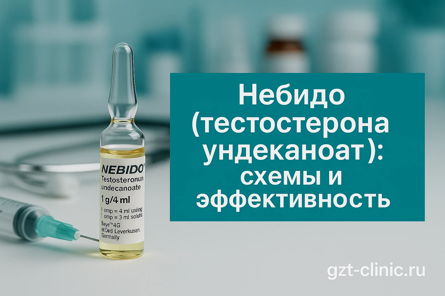 Небидо: как работает препарат и почему пациенты разочаровываются