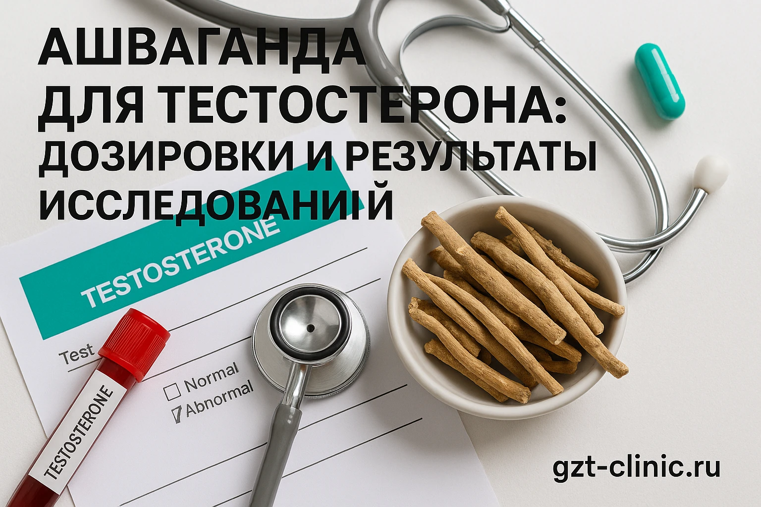 Ашваганда для повышения тестостерона: научный подход к применению